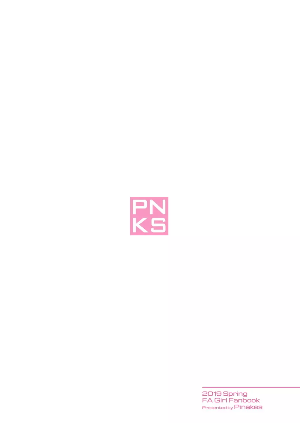 バーゼ、充電したい! - page22