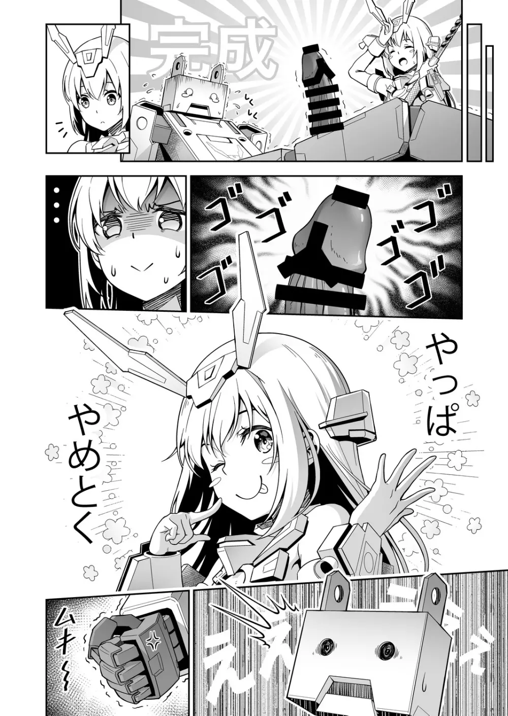 バーゼ、充電したい! - page7