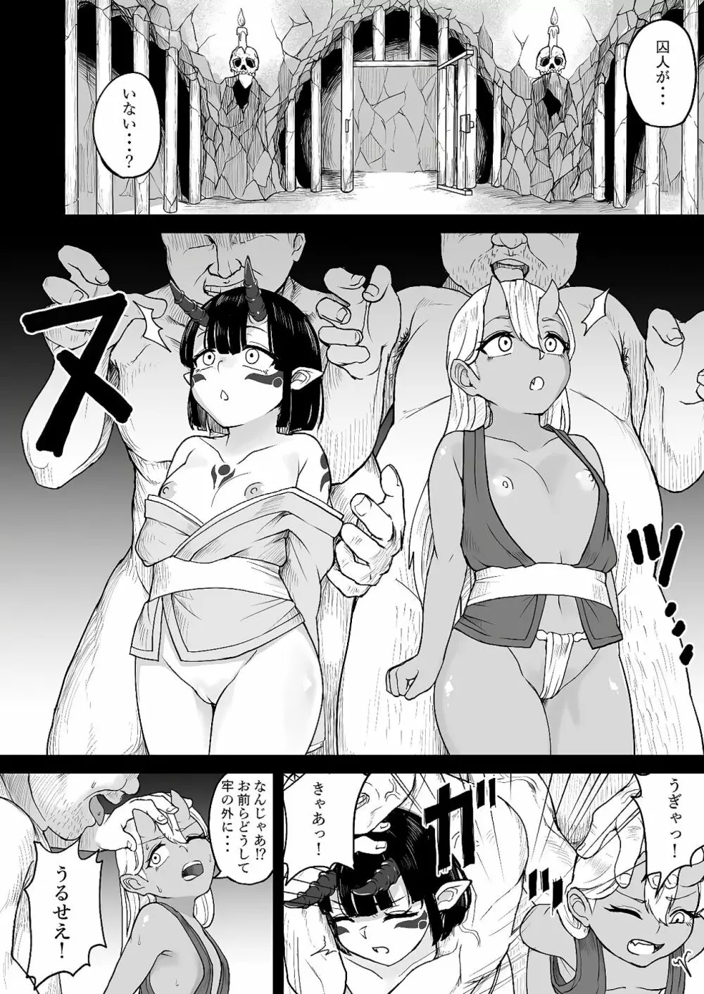 鬼ヶ島刑務所へようこそ - page13