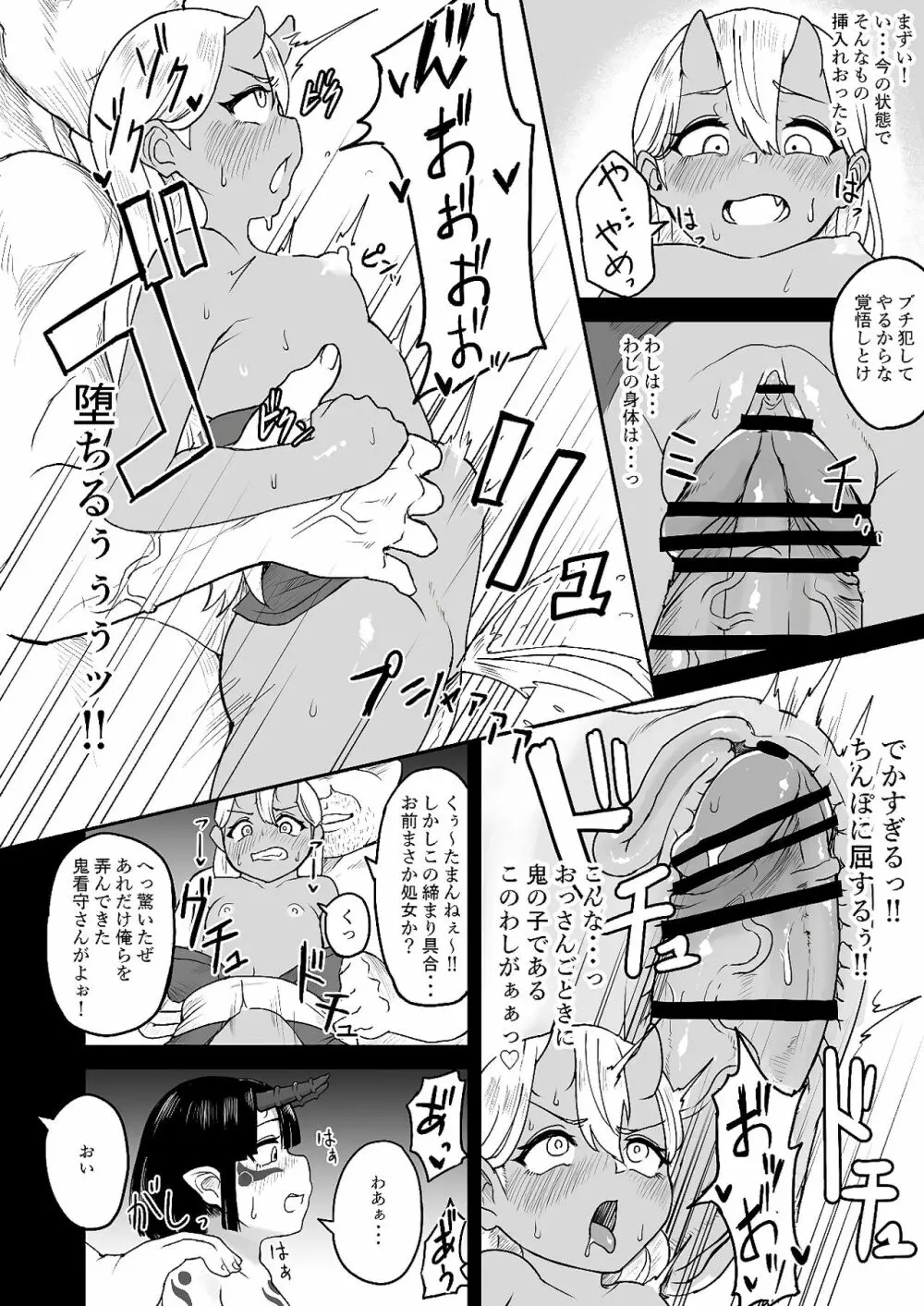 鬼ヶ島刑務所へようこそ - page17