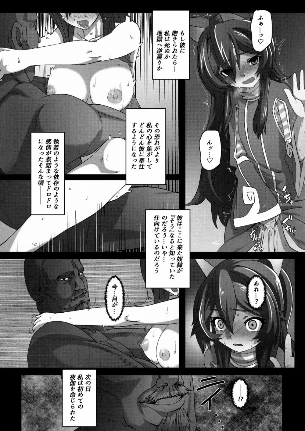 Aware Kitten - page11