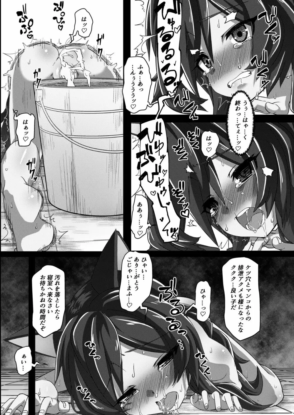 Aware Kitten - page14