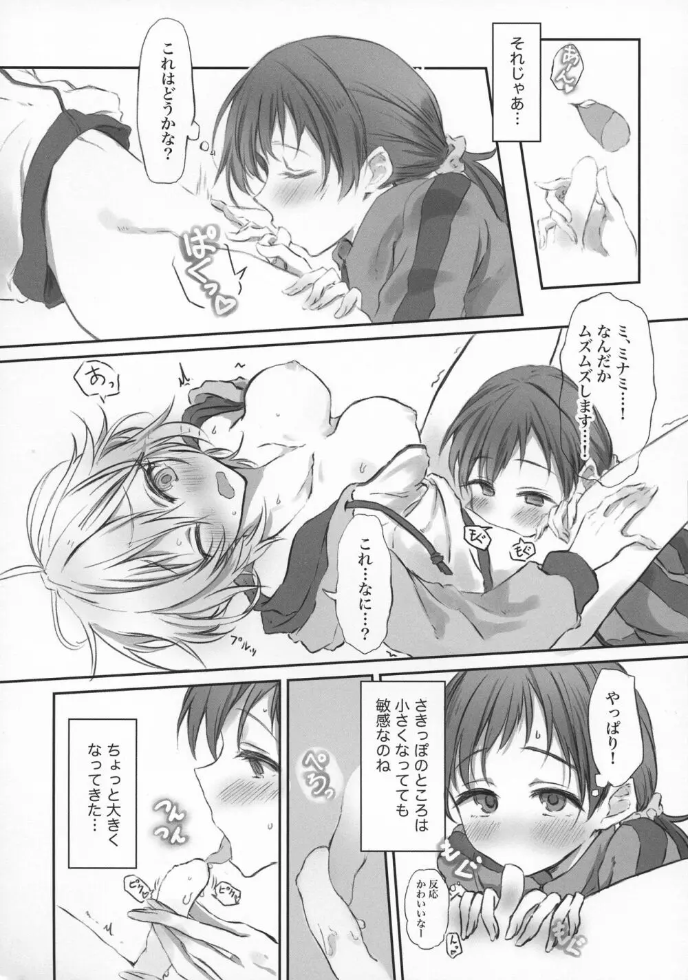 にったにゃっくす 閲覧注意2 - page10