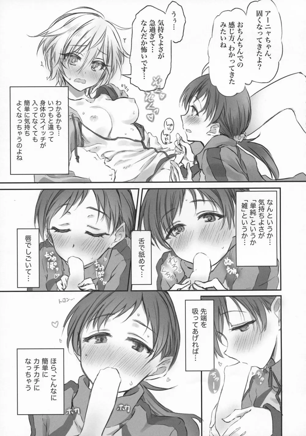 にったにゃっくす 閲覧注意2 - page11