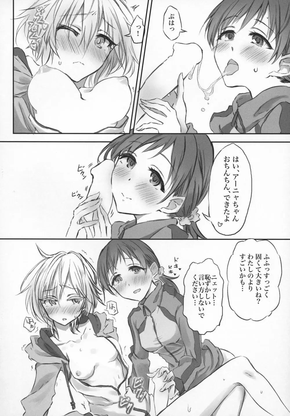 にったにゃっくす 閲覧注意2 - page12