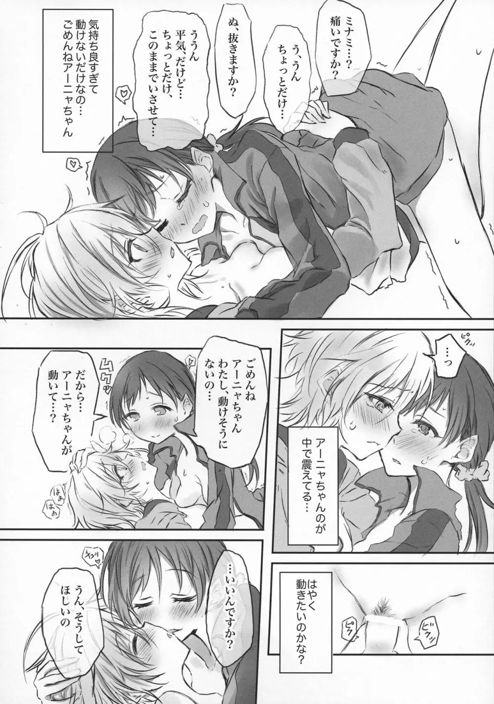 にったにゃっくす 閲覧注意2 - page24