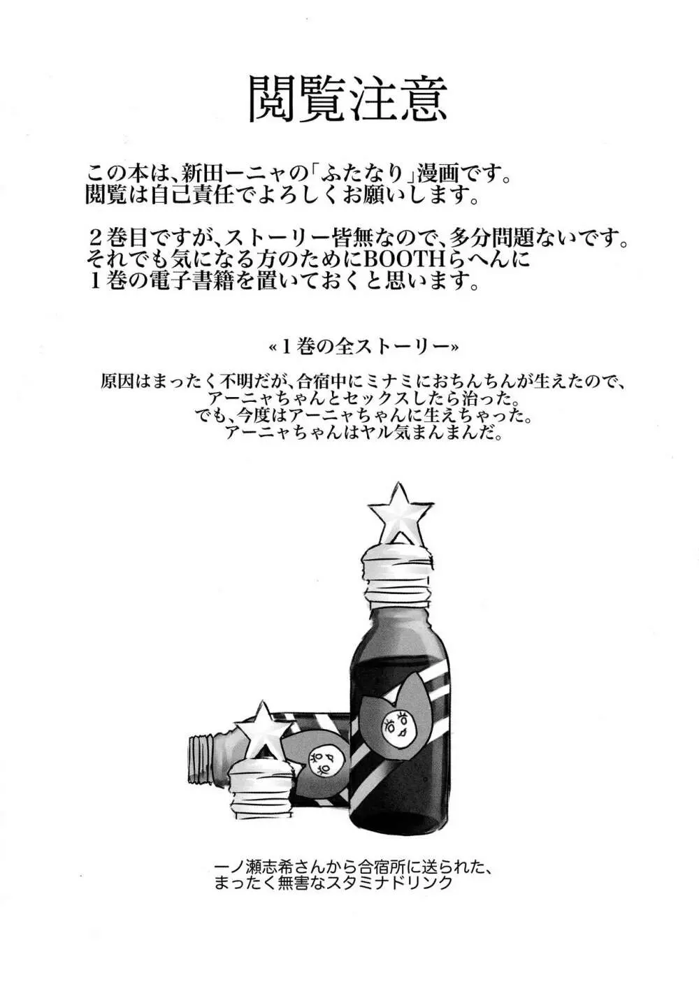 にったにゃっくす 閲覧注意2 - page4