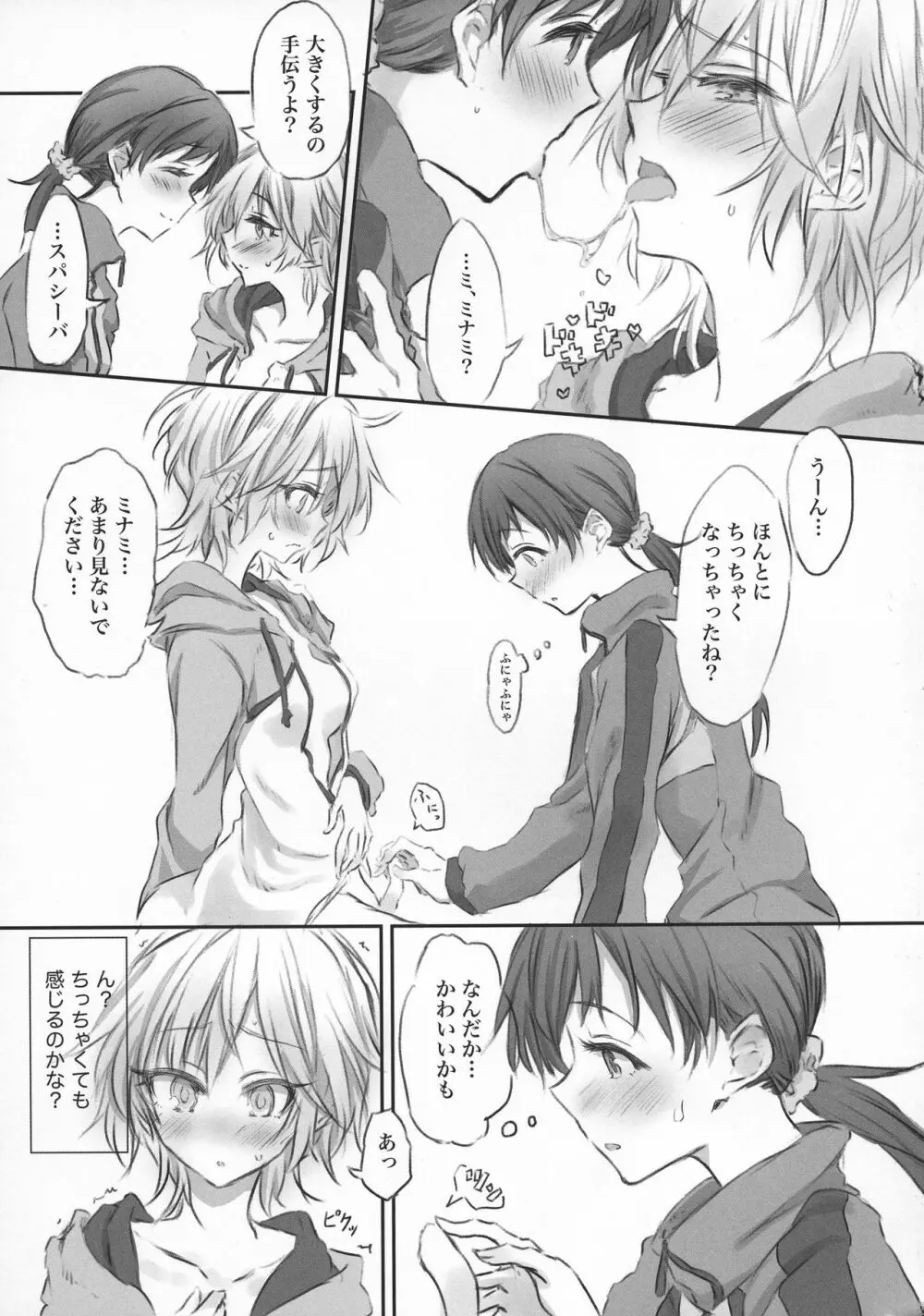 にったにゃっくす 閲覧注意2 - page9