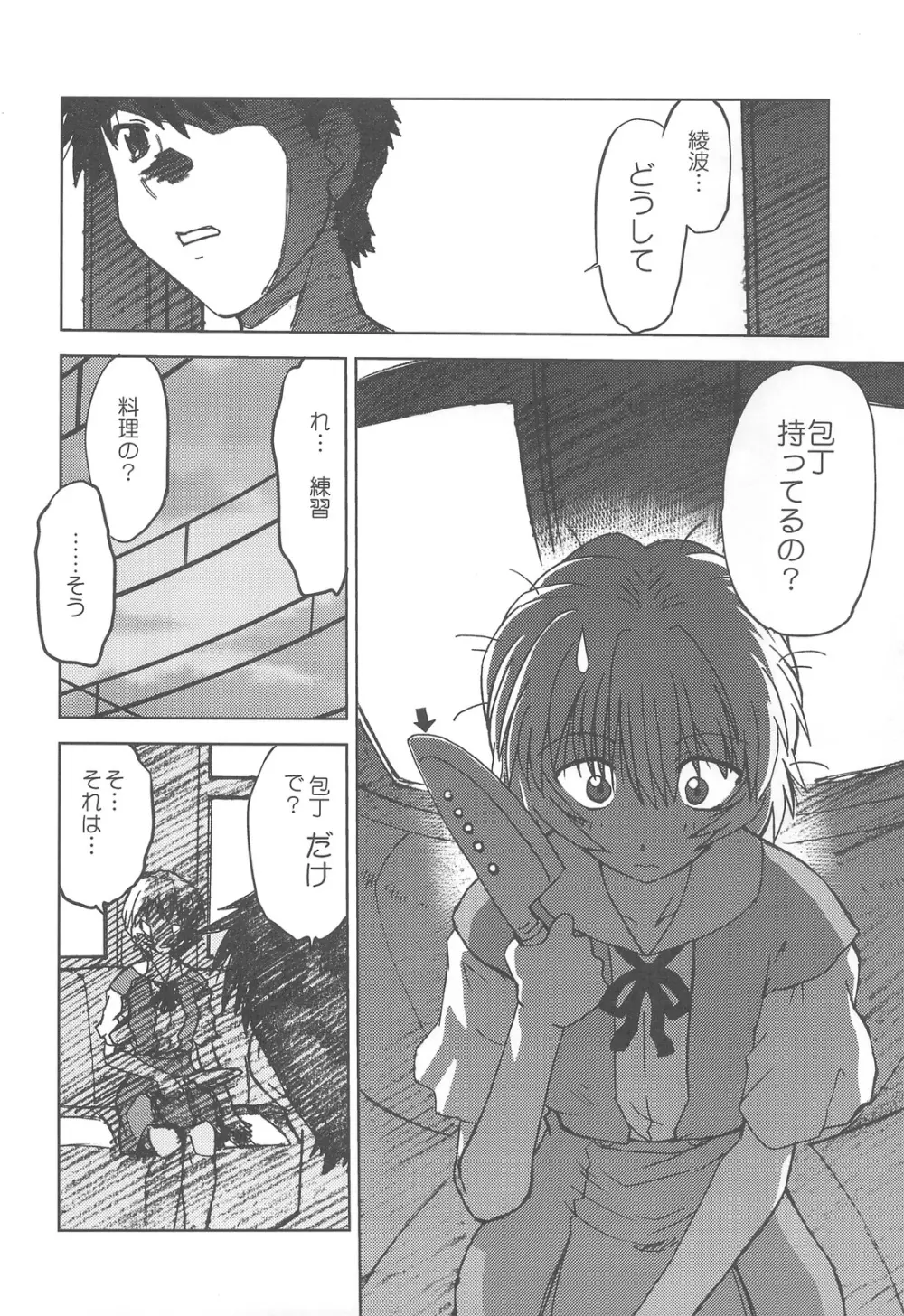 なみなみ - page11