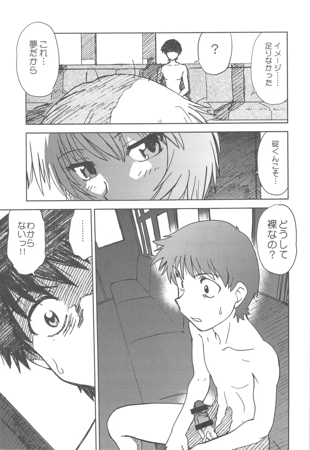 なみなみ - page12