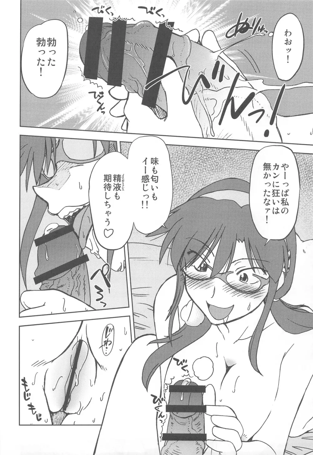 なみなみ - page13