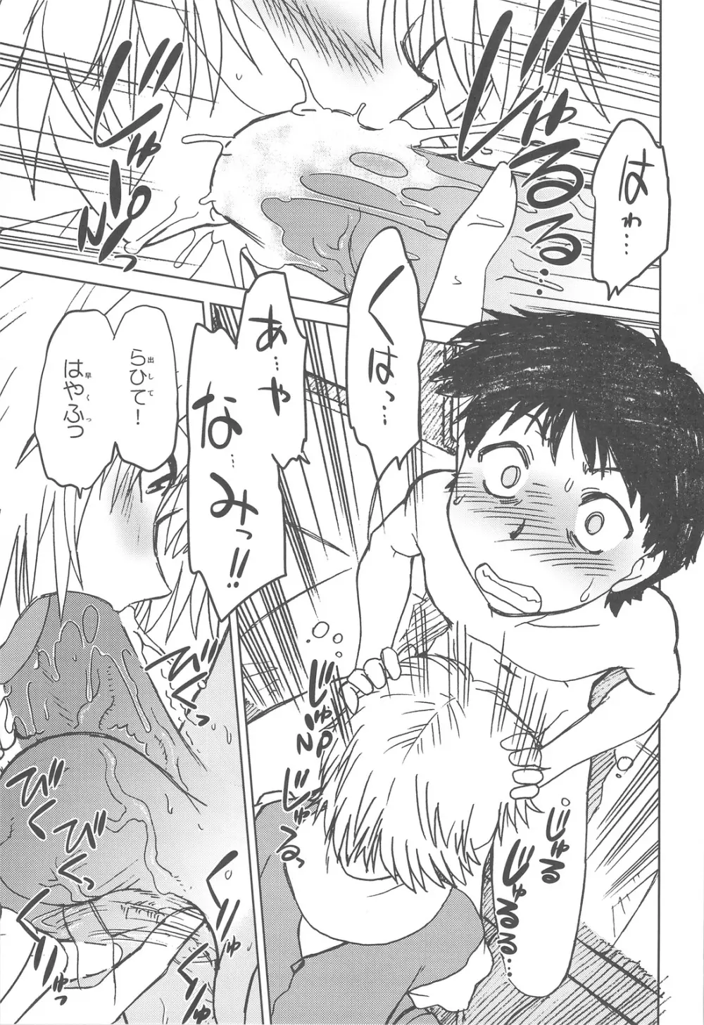 なみなみ - page14