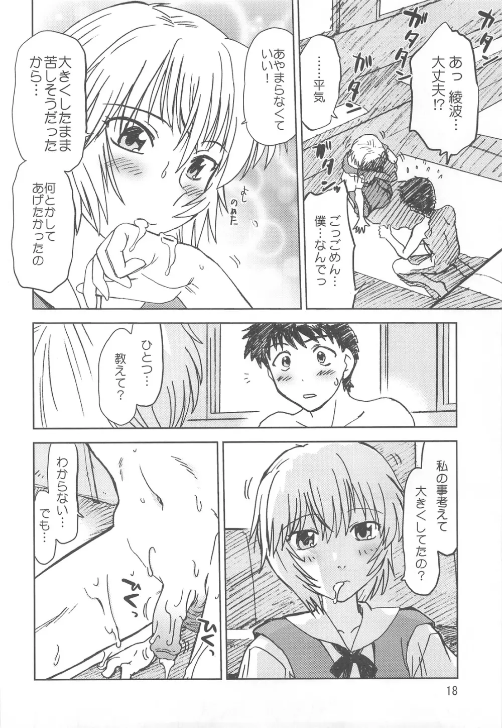 なみなみ - page17
