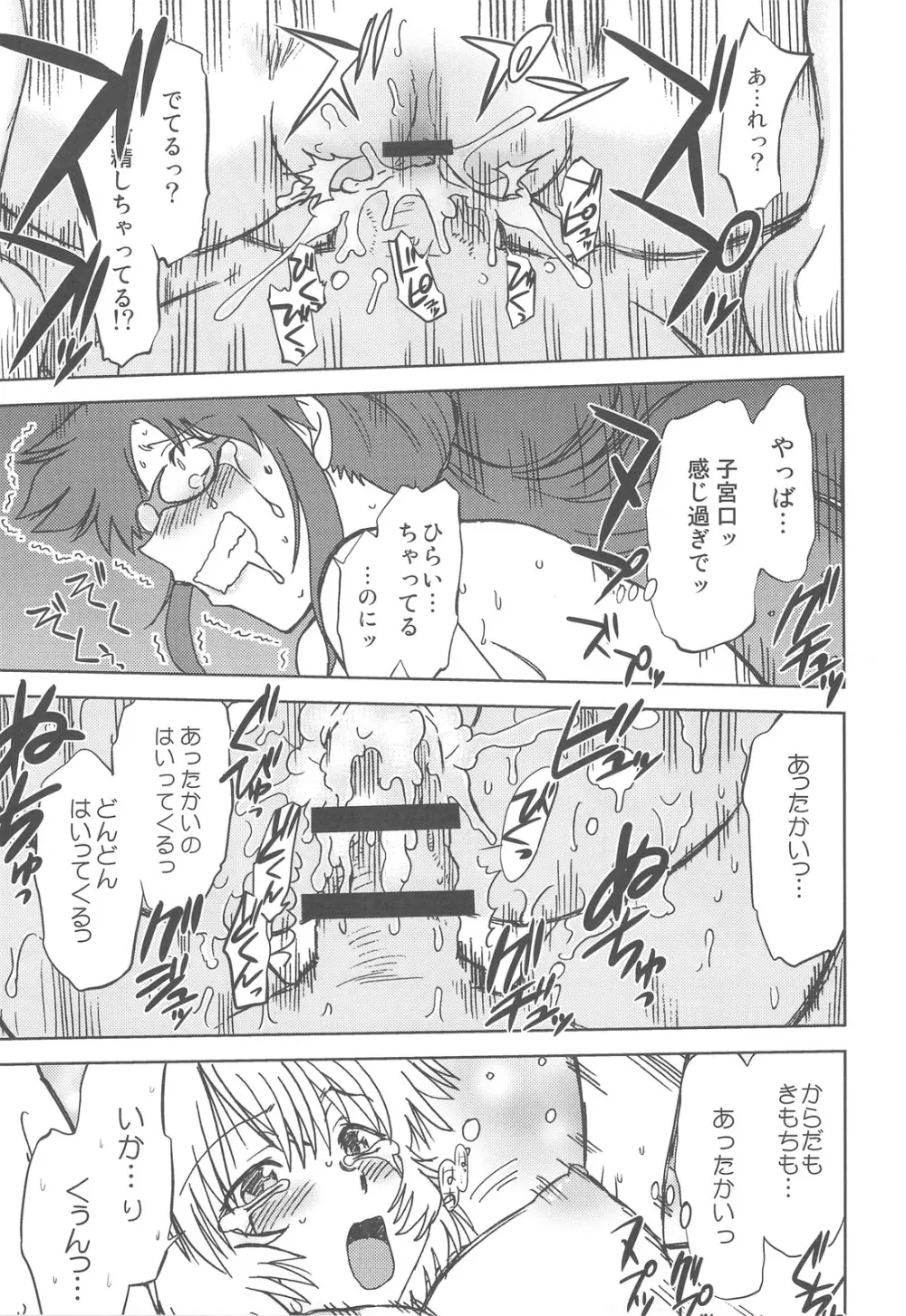 なみなみ - page22