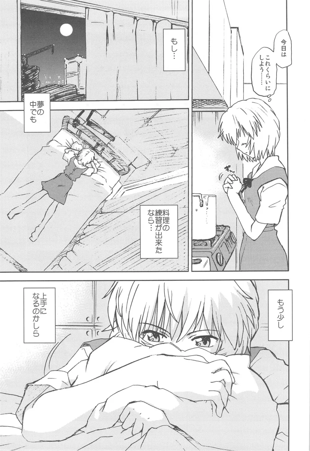 なみなみ - page6