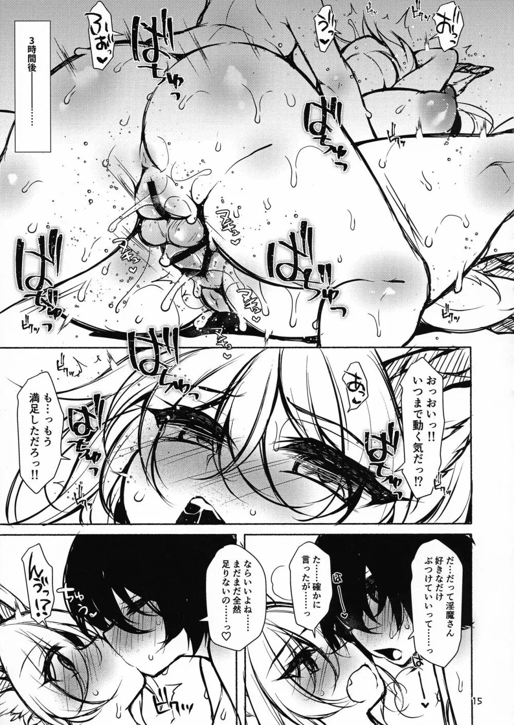 ふたなりにされた女の子がふたなりにした淫魔をぐちゃぐちゃにする本 - page15