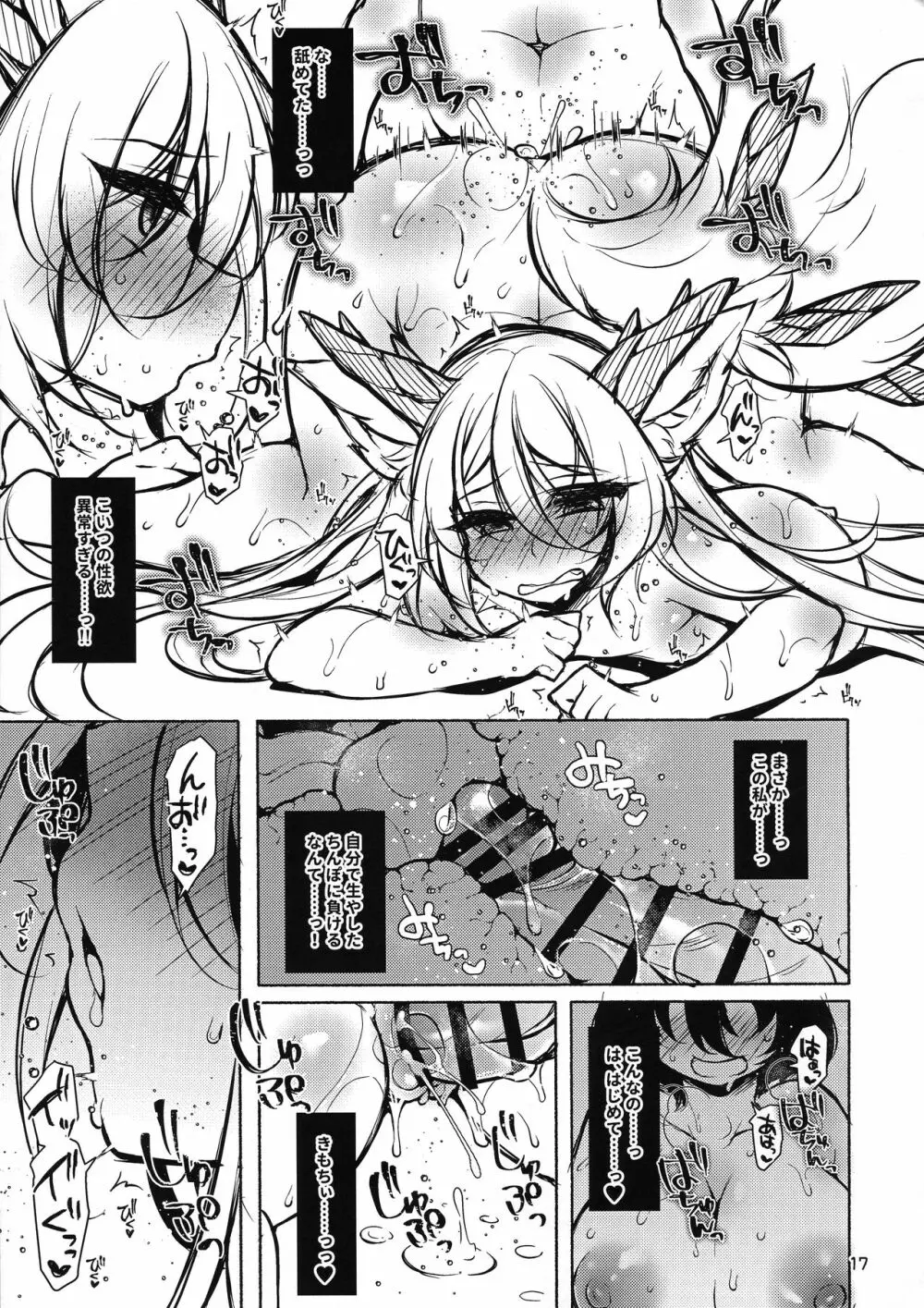 ふたなりにされた女の子がふたなりにした淫魔をぐちゃぐちゃにする本 - page17