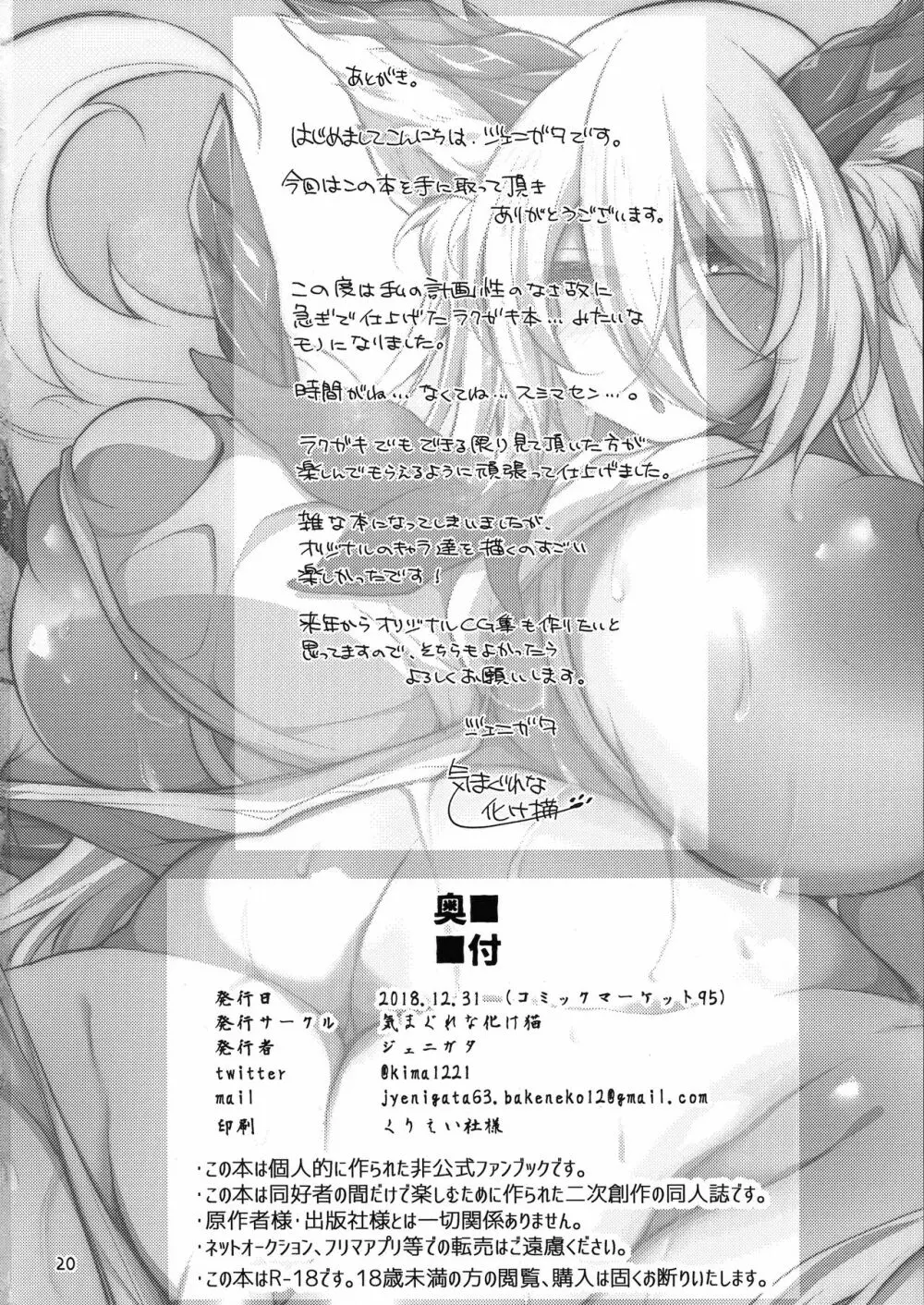 ふたなりにされた女の子がふたなりにした淫魔をぐちゃぐちゃにする本 - page20
