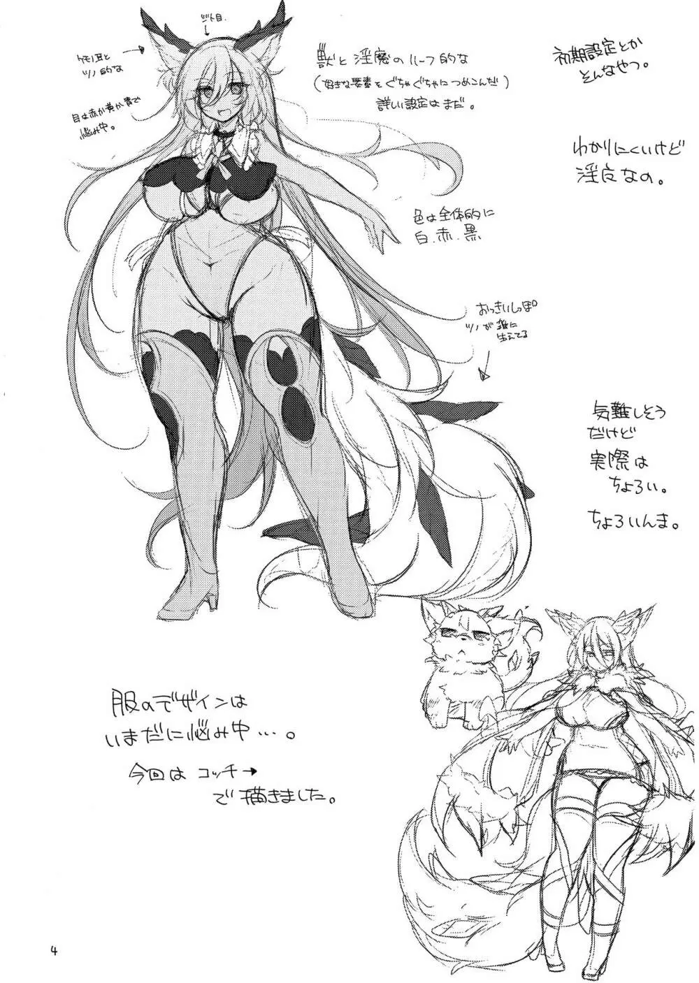 ふたなりにされた女の子がふたなりにした淫魔をぐちゃぐちゃにする本 - page4