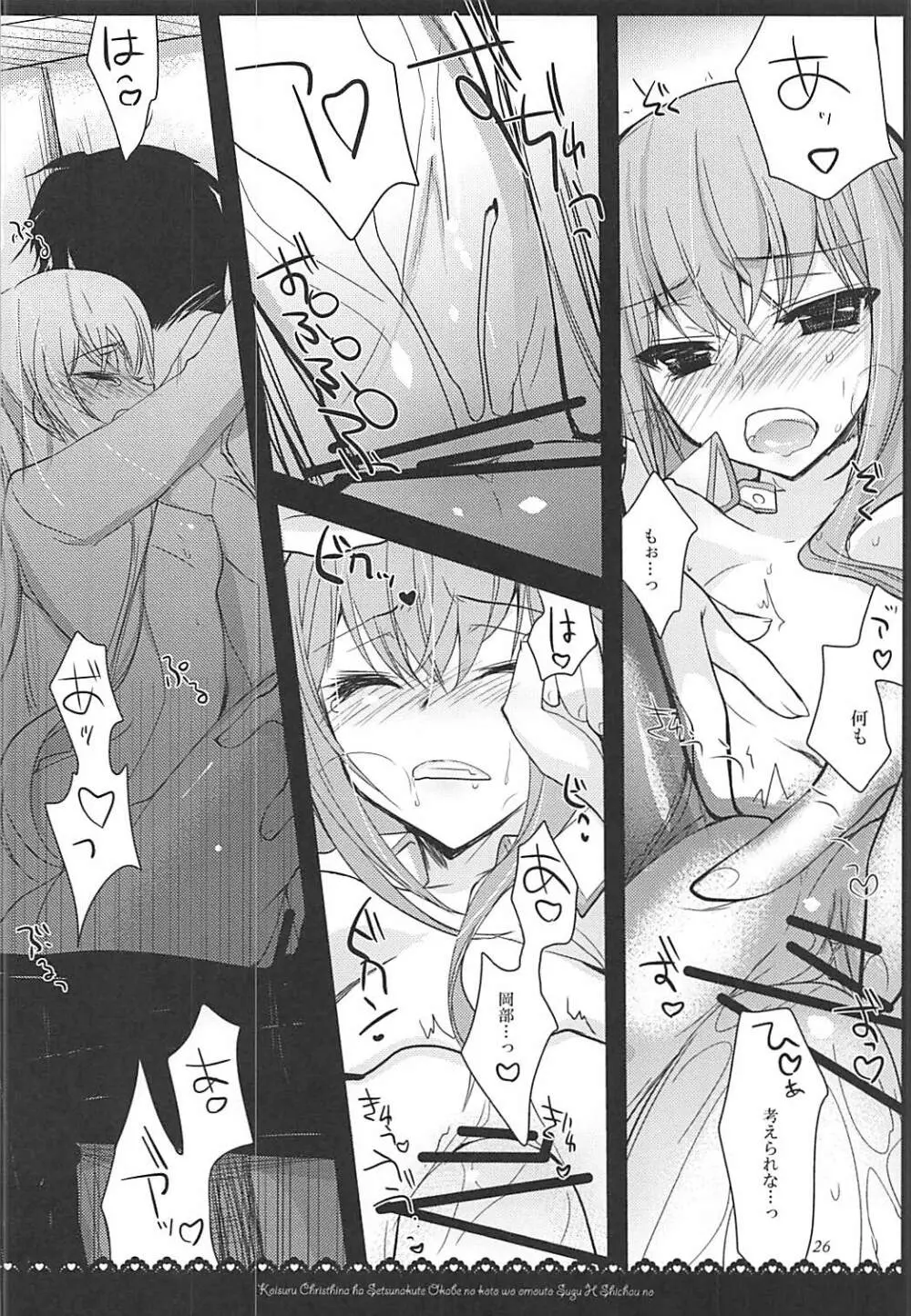 助手デレまとめ - page25
