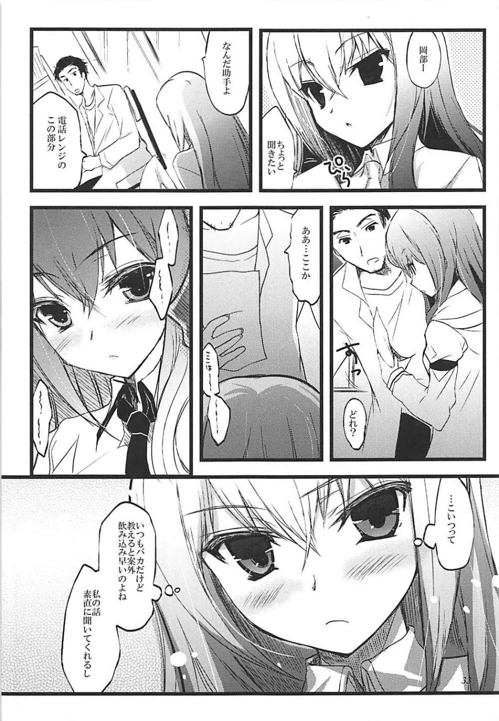 助手デレまとめ - page32