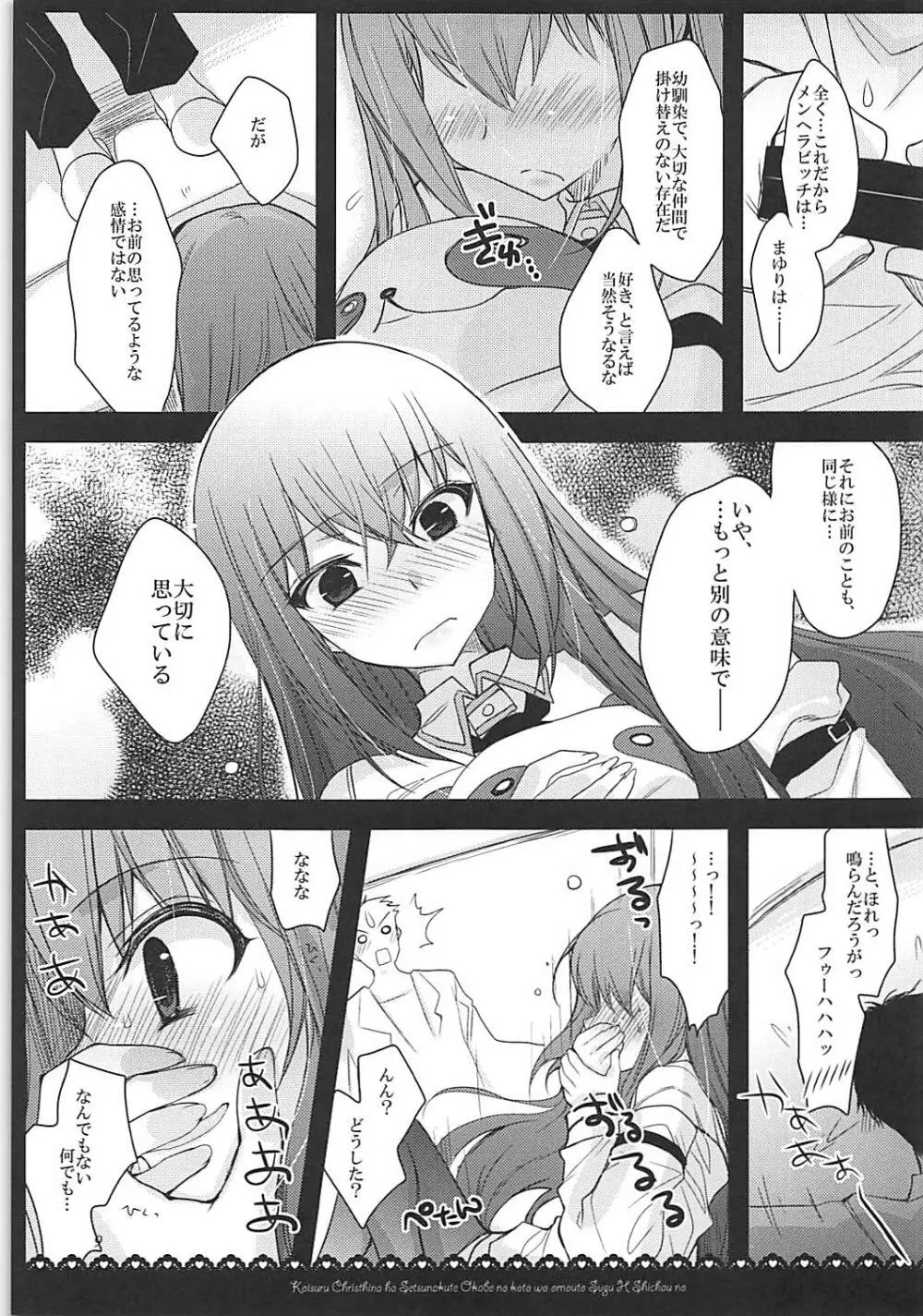 助手デレまとめ - page8
