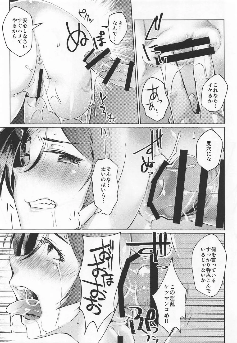 艶・間宮 - page13