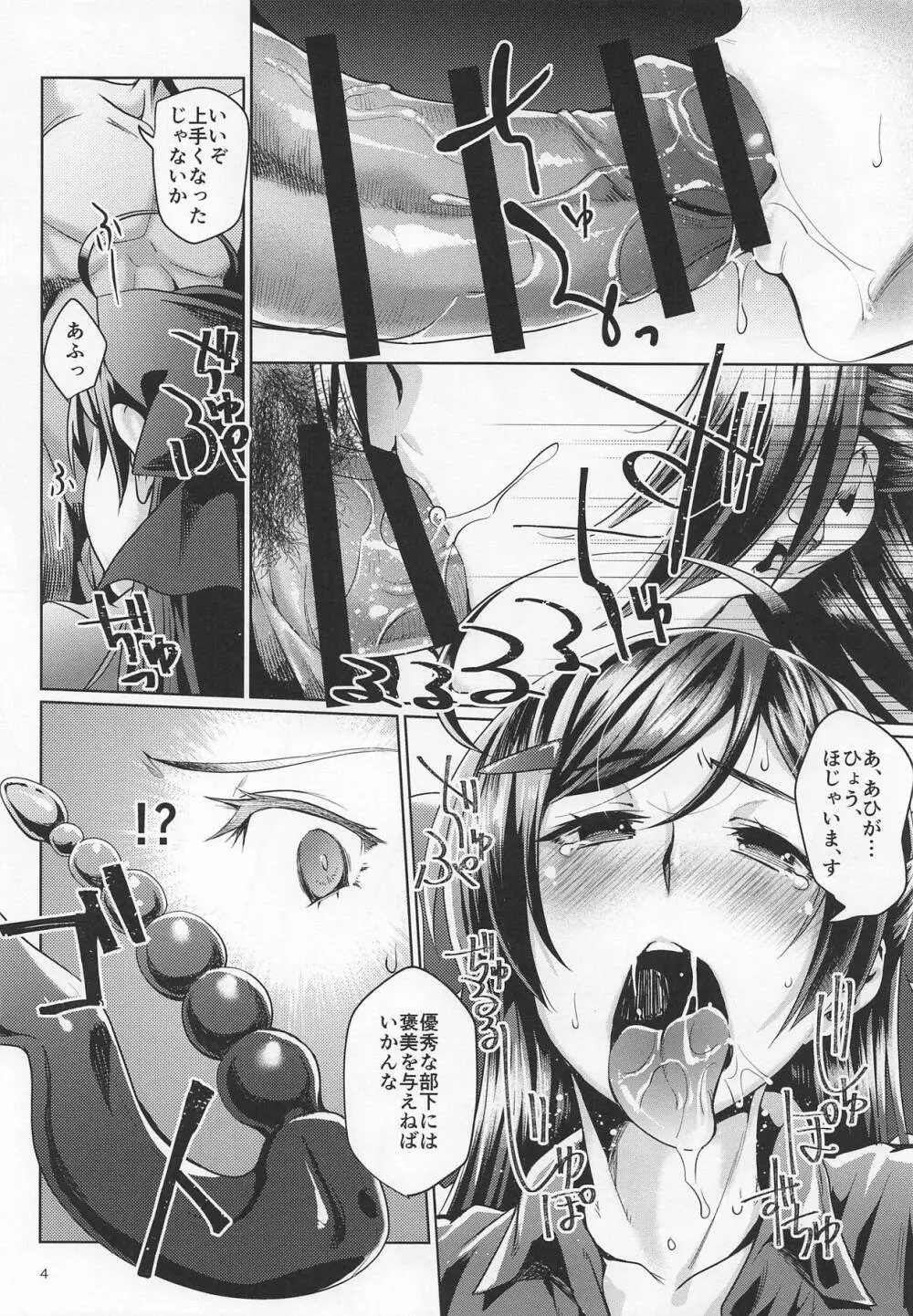 艶・間宮 - page3