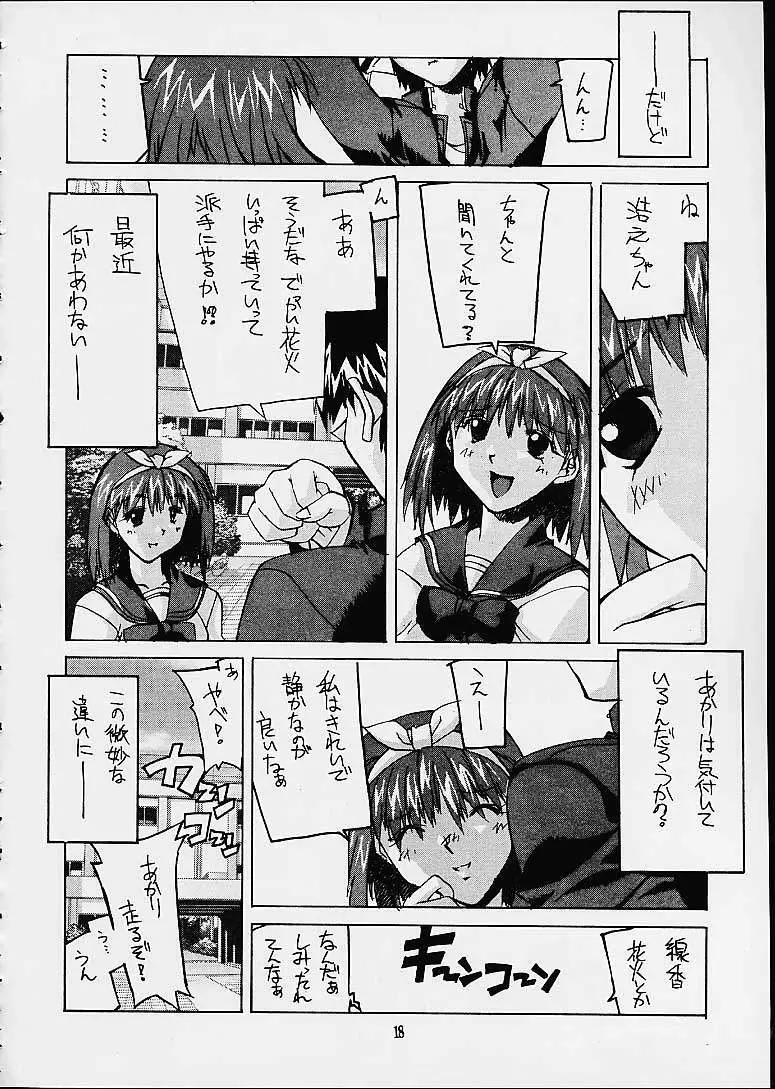 銘菓ひよこサブレ - page16