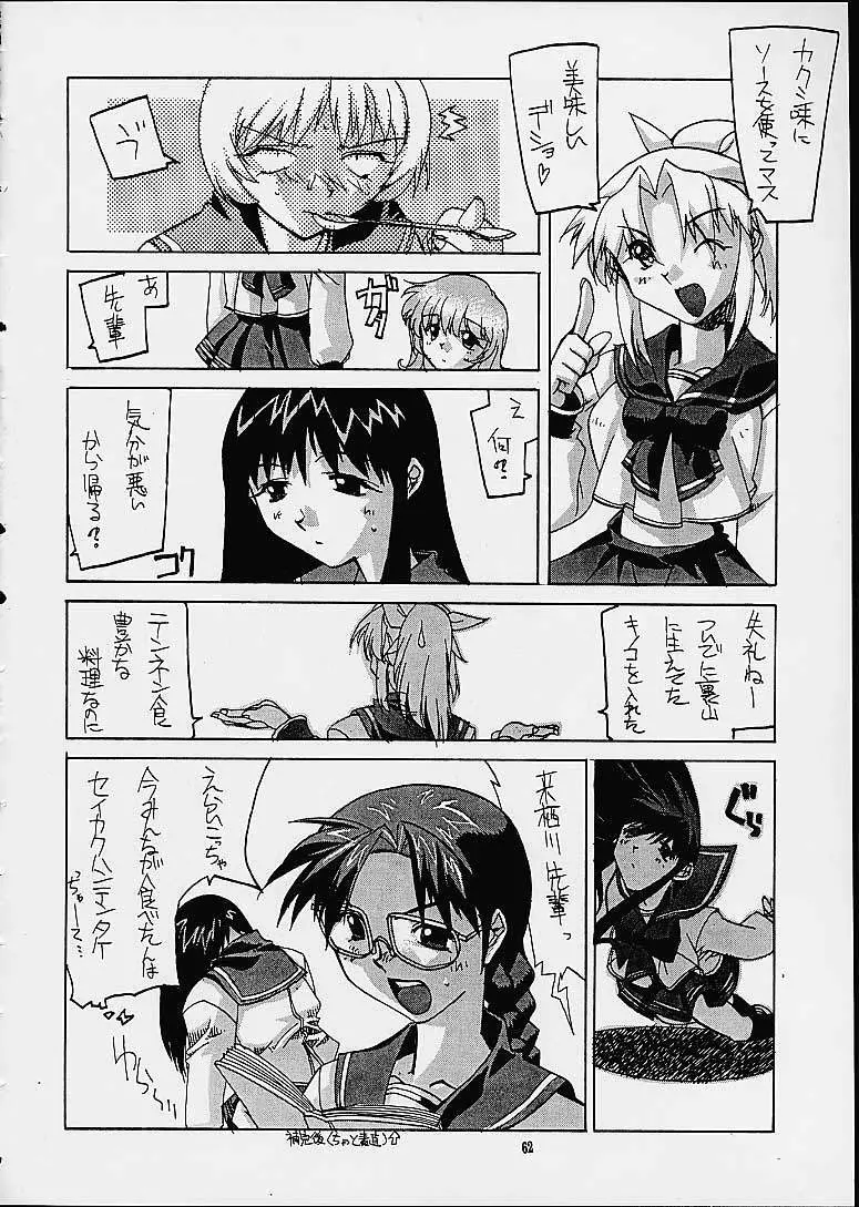 銘菓ひよこサブレ - page60