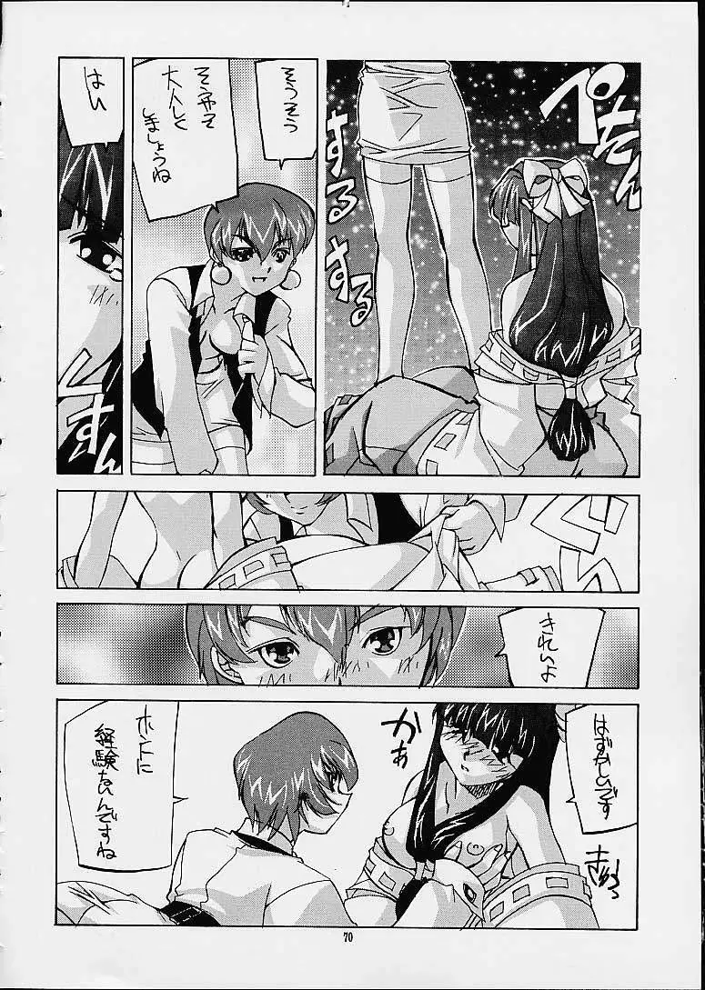 銘菓ひよこサブレ - page68