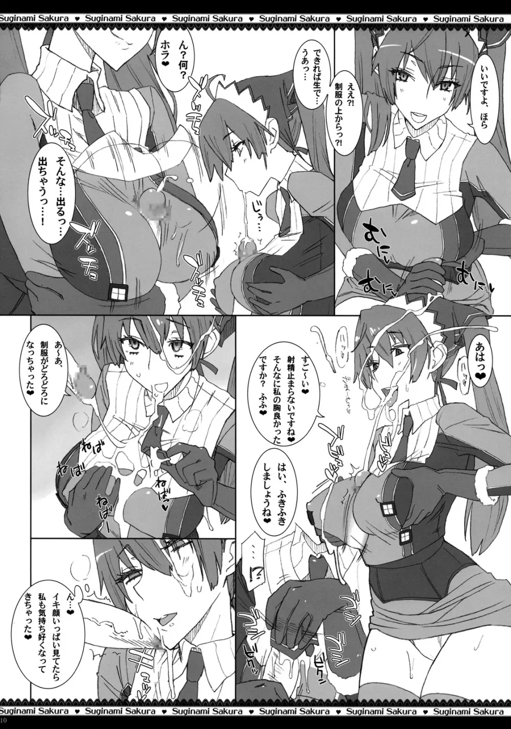 第七痴女分隊 ～射精て、アリシアの手袋に♥～ - page11