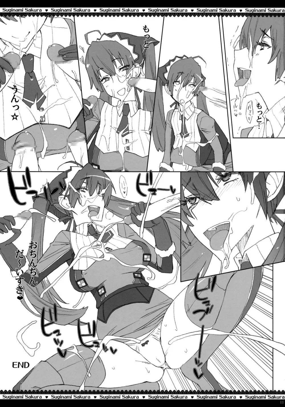 第七痴女分隊 ～射精て、アリシアの手袋に♥～ - page12