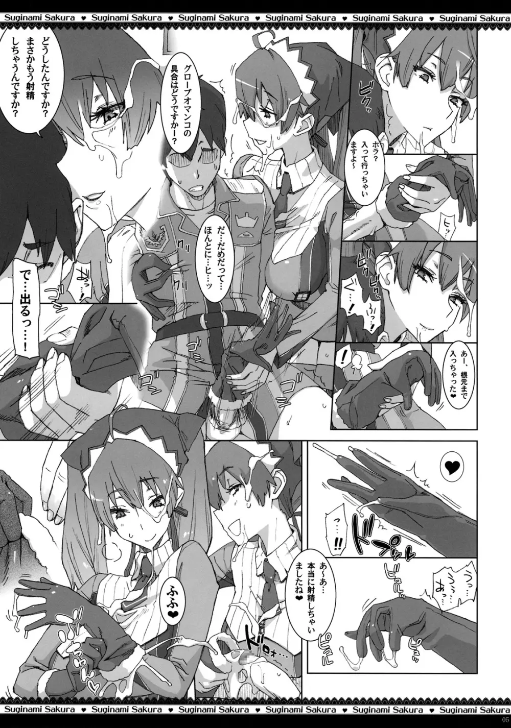第七痴女分隊 ～射精て、アリシアの手袋に♥～ - page6