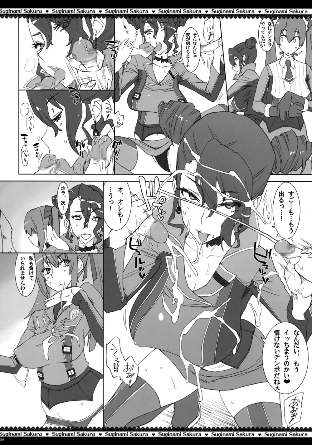 第七痴女分隊 ～射精て、アリシアの手袋に♥～ - page7