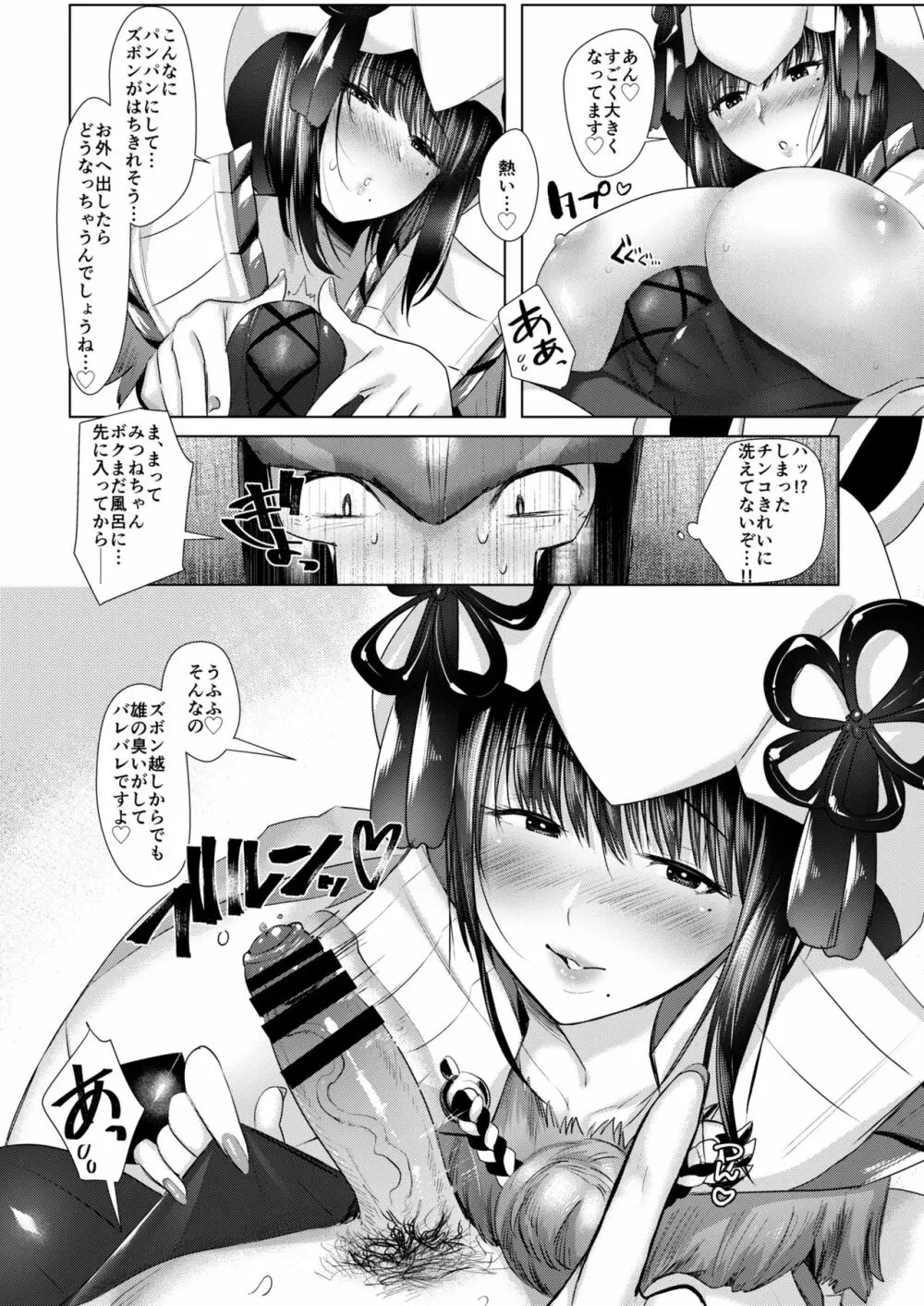 柔悦く剛悦く教官を制す - page13