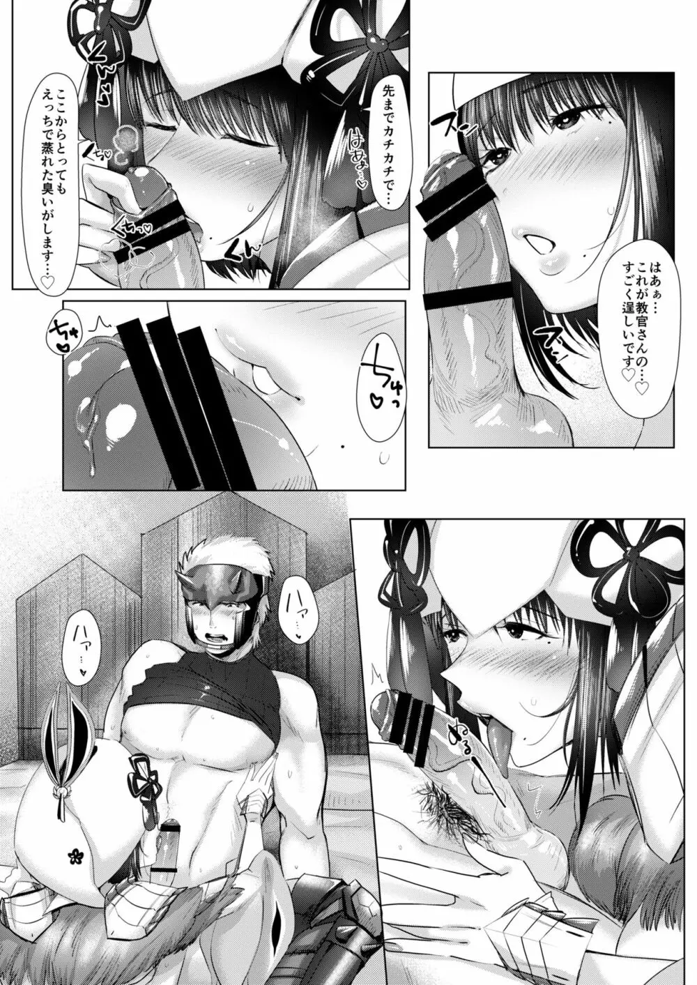柔悦く剛悦く教官を制す - page14