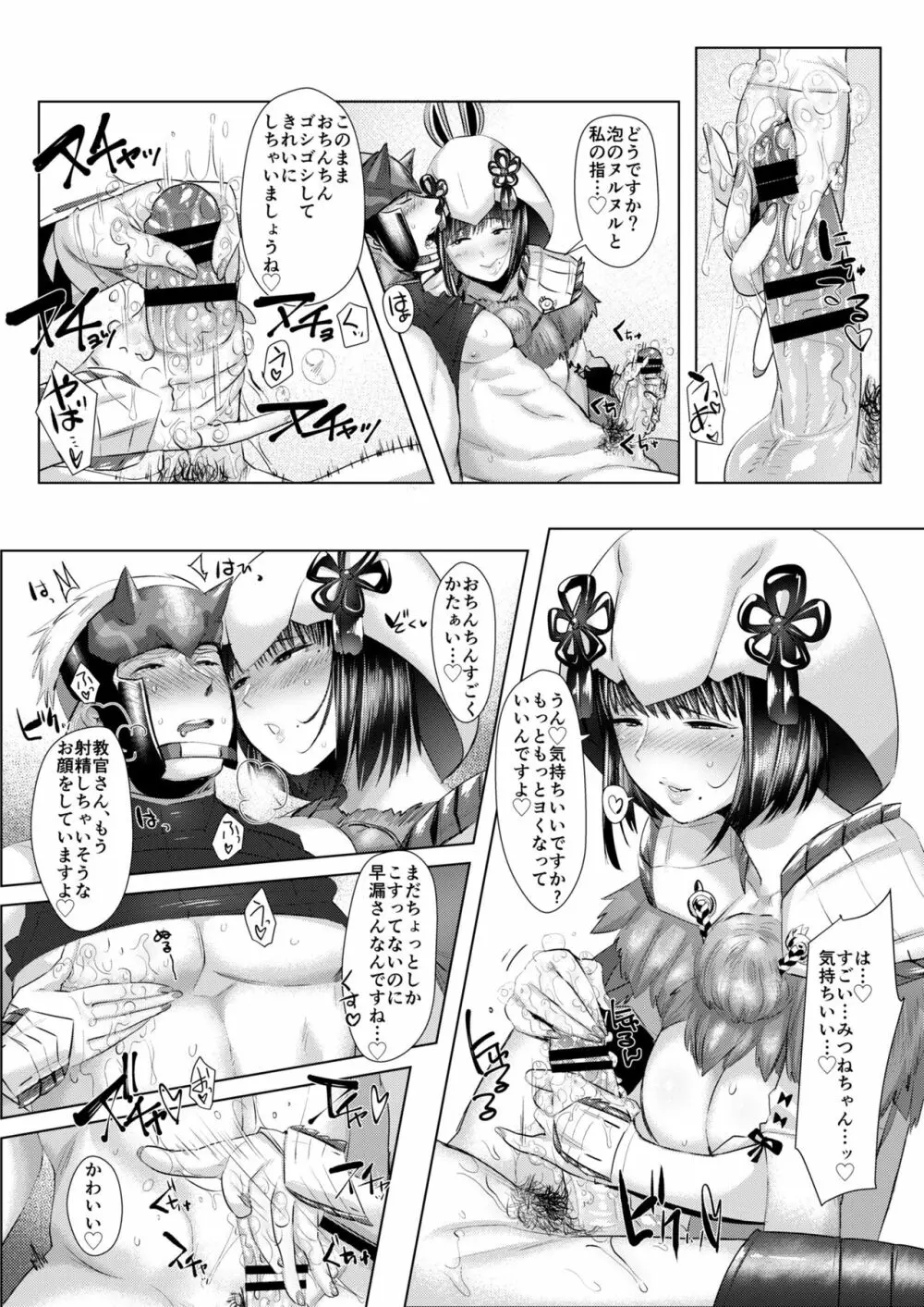 柔悦く剛悦く教官を制す - page18