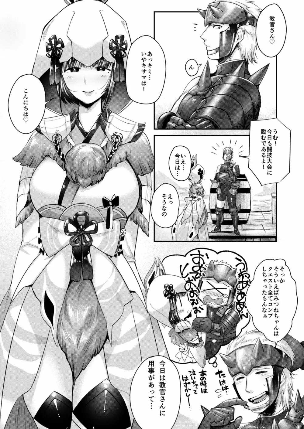 柔悦く剛悦く教官を制す - page2