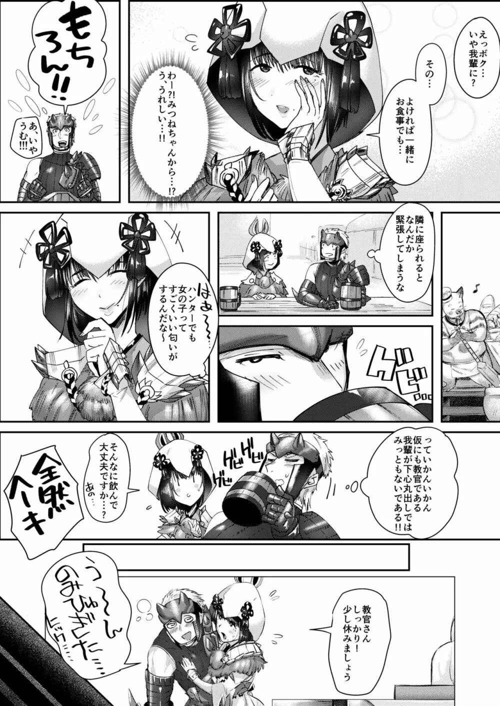 柔悦く剛悦く教官を制す - page3