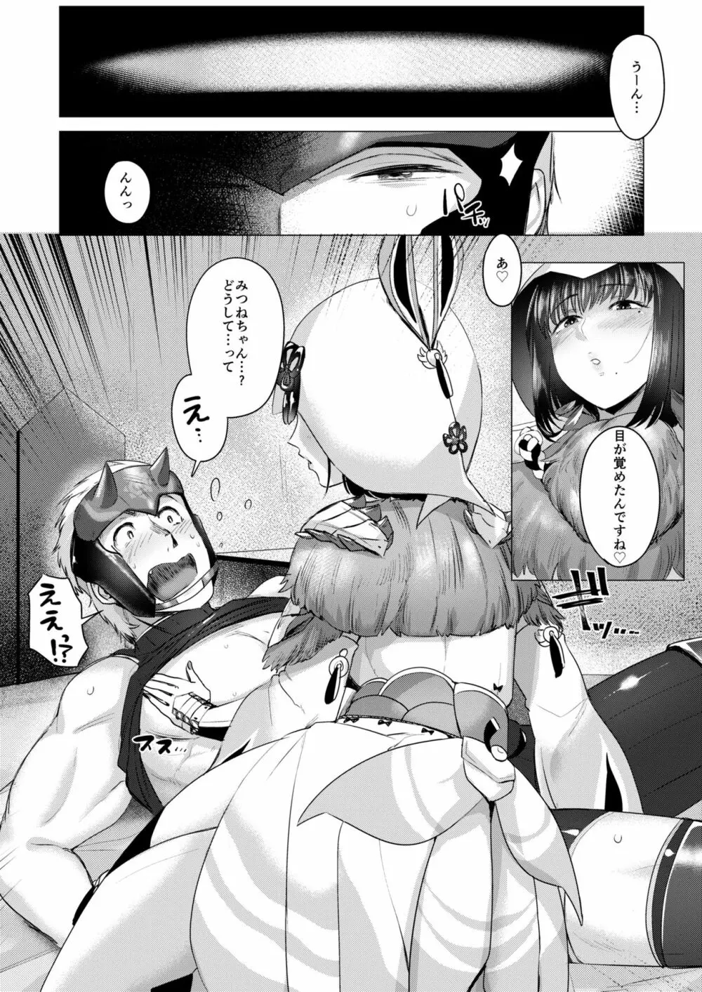 柔悦く剛悦く教官を制す - page4