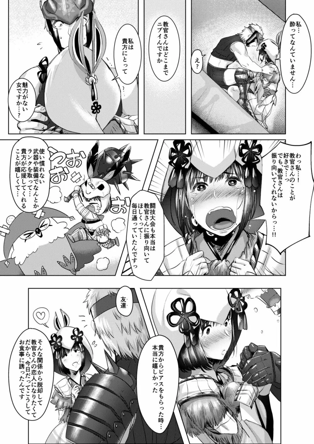 柔悦く剛悦く教官を制す - page7