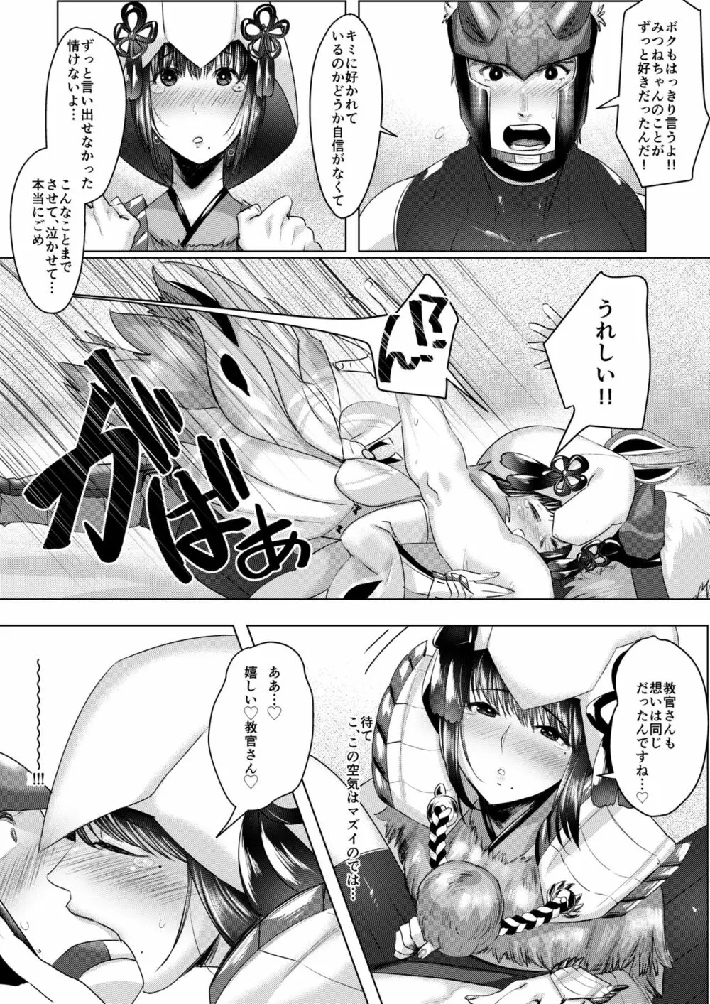 柔悦く剛悦く教官を制す - page9