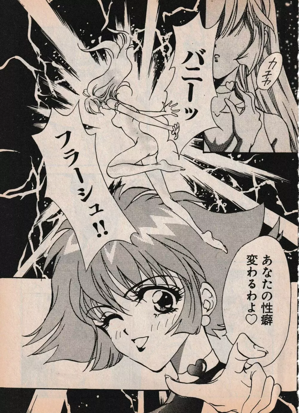 Sailor X vol. 4 - Sailor X vs. Cunty Horny! - page100