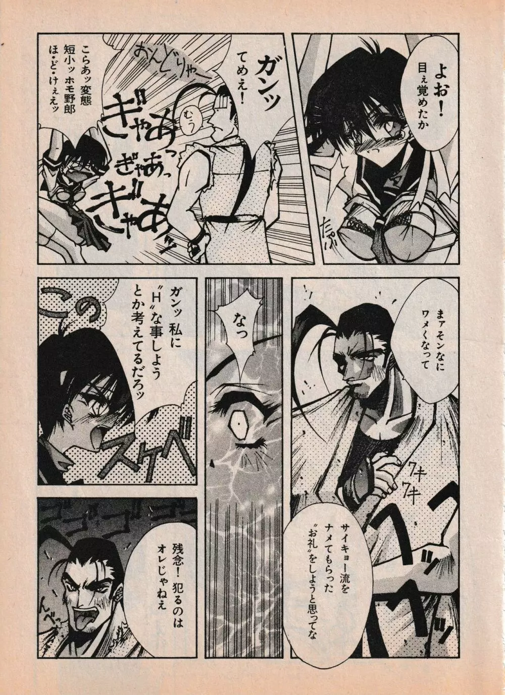 Sailor X vol. 4 - Sailor X vs. Cunty Horny! - page40