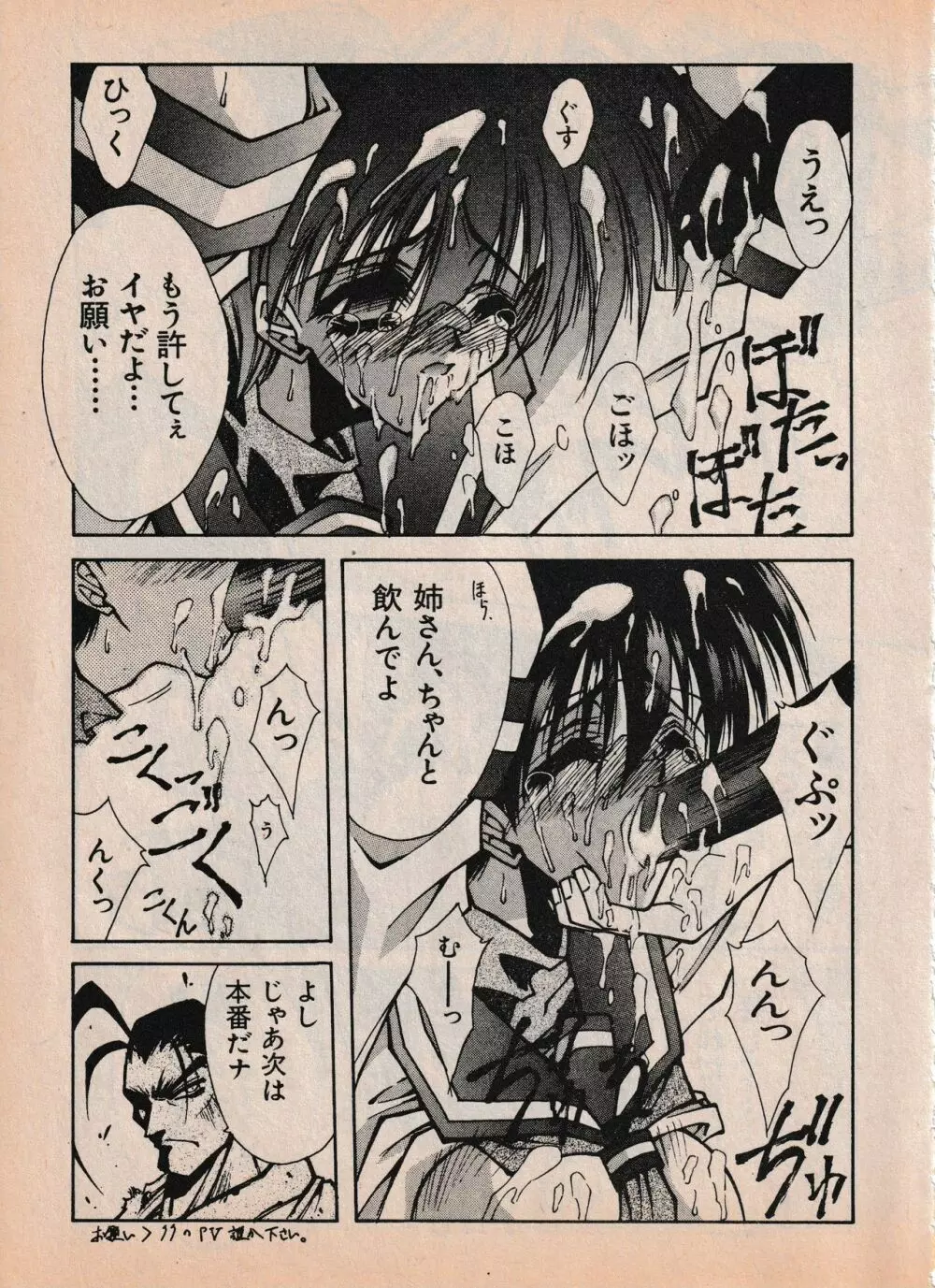 Sailor X vol. 4 - Sailor X vs. Cunty Horny! - page48