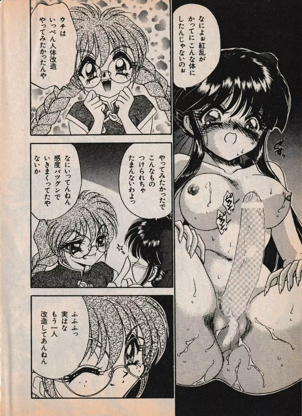 Sailor X vol. 4 - Sailor X vs. Cunty Horny! - page5