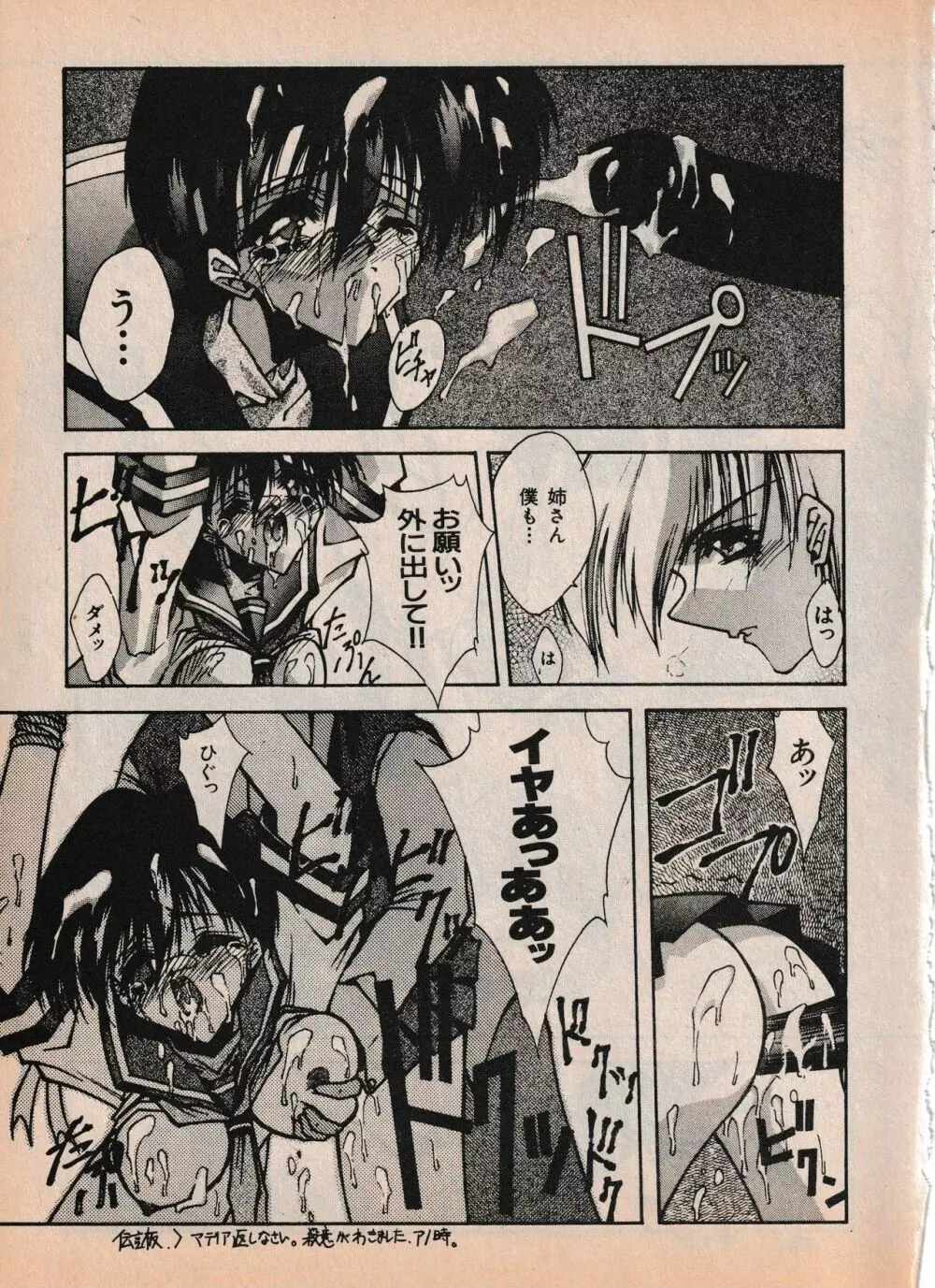Sailor X vol. 4 - Sailor X vs. Cunty Horny! - page54