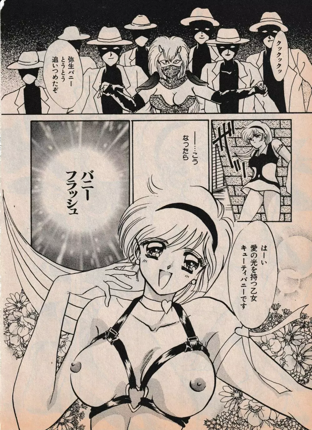 Sailor X vol. 4 - Sailor X vs. Cunty Horny! - page71