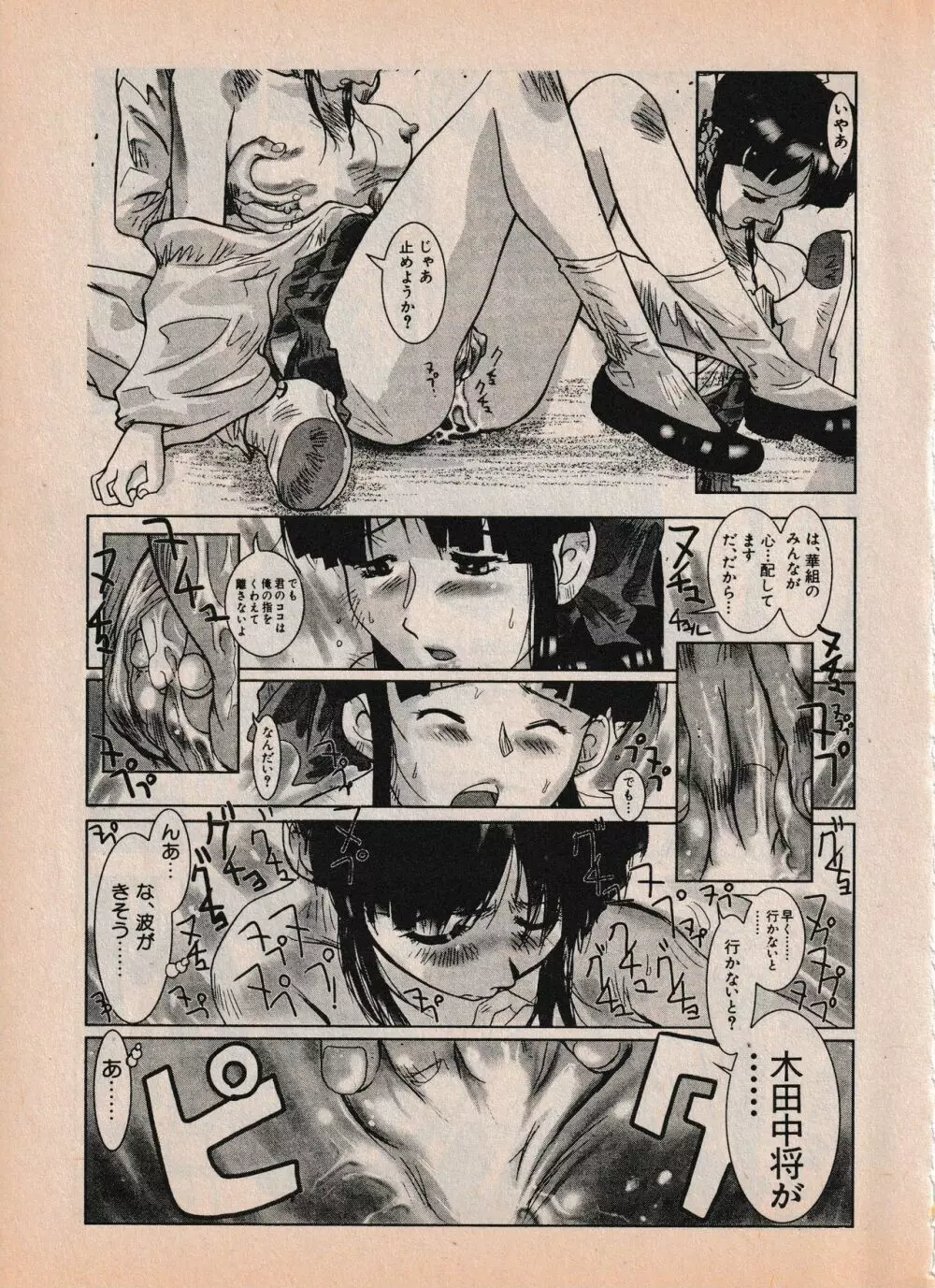 Sailor X vol. 4 - Sailor X vs. Cunty Horny! - page85